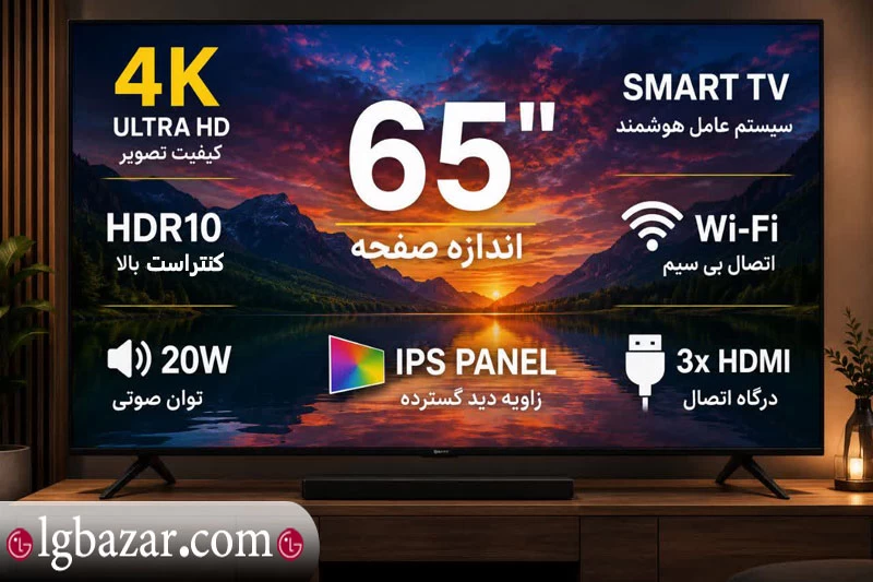 تلویزیون ال جی
