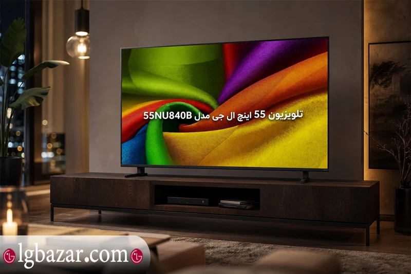 تلویزیون 55 اینچ ال جی مدل NU840B