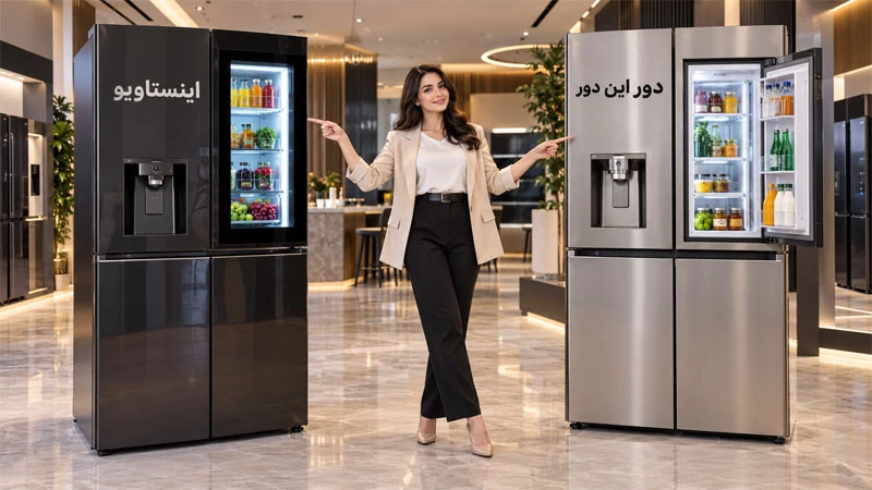 قابلیت اینستاویو و دور این دور یخچال ال جی چیست؟ تفاوت ها و مزایا