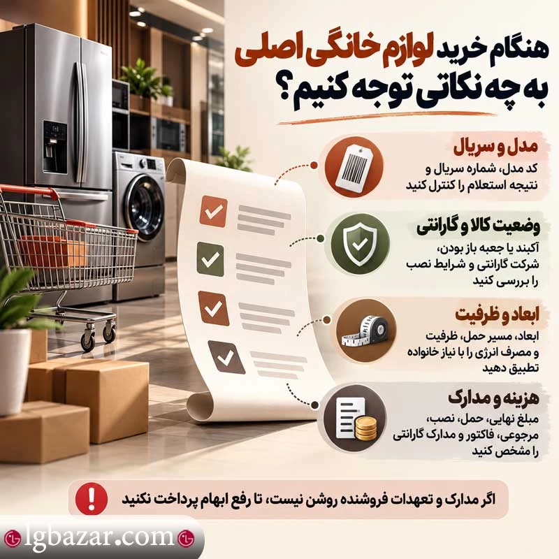 خرید لوازم خانگی اصلی